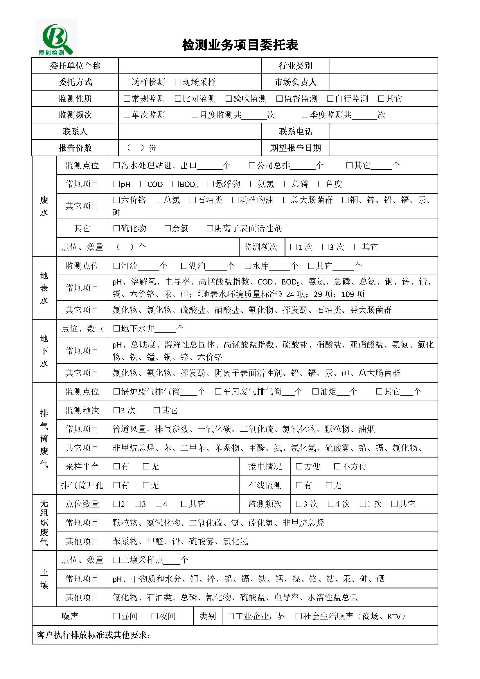 業(yè)務(wù)現場(chǎng)踏勘表20180802.jpg