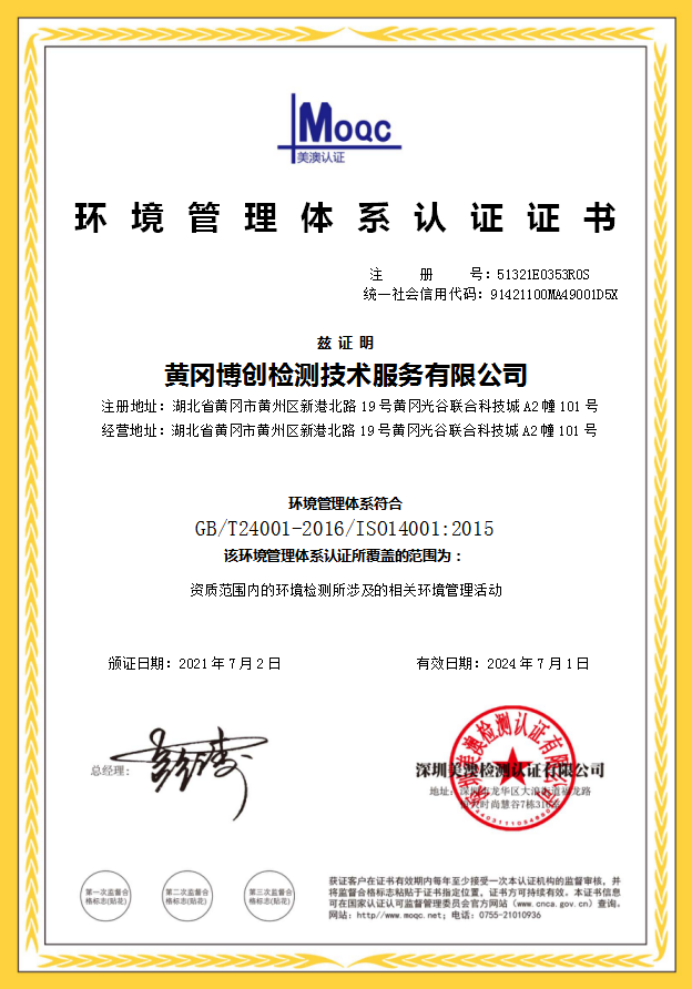 博創(chuàng  )環(huán)境管理體系證書(shū)20240701.png