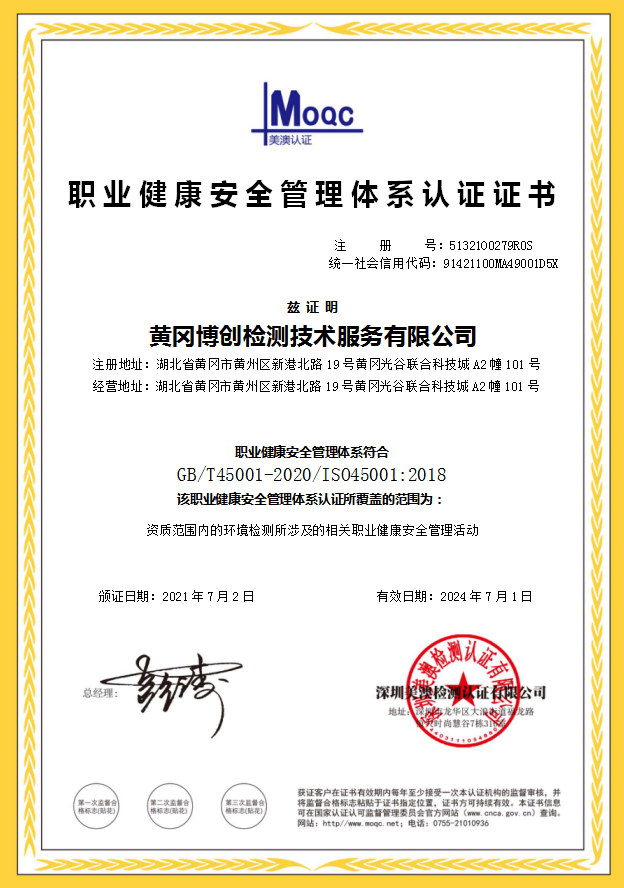 博創(chuàng  )職業(yè)健康安全管理體系證書(shū)20240701.png