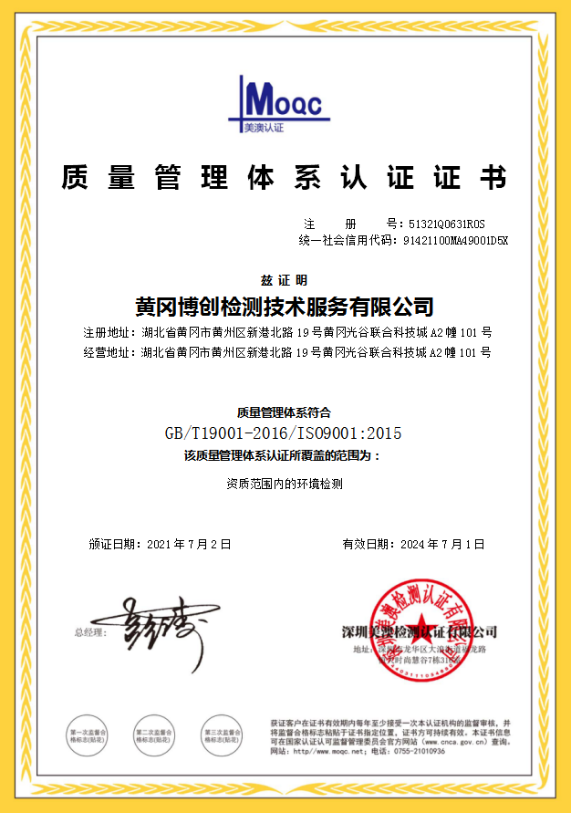 博創(chuàng  )質(zhì)量管理體系證書(shū)20240701.png